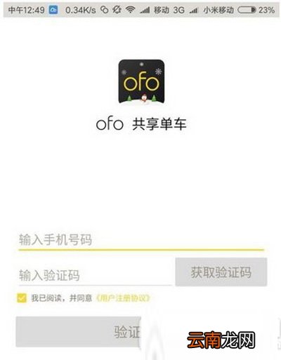 ofo共享单车怎么认证学生用户？ofo单车学生认证方法介绍