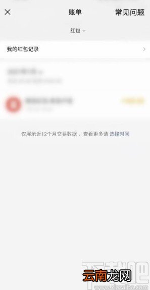微信app查看红包记录的方法步骤