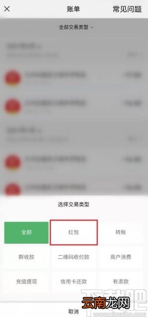 微信app查看红包记录的方法步骤