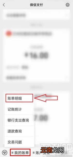 微信app查看红包记录的方法步骤