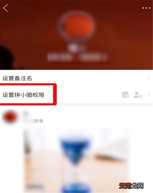 拼多多拼小圈怎么设置不让别人看