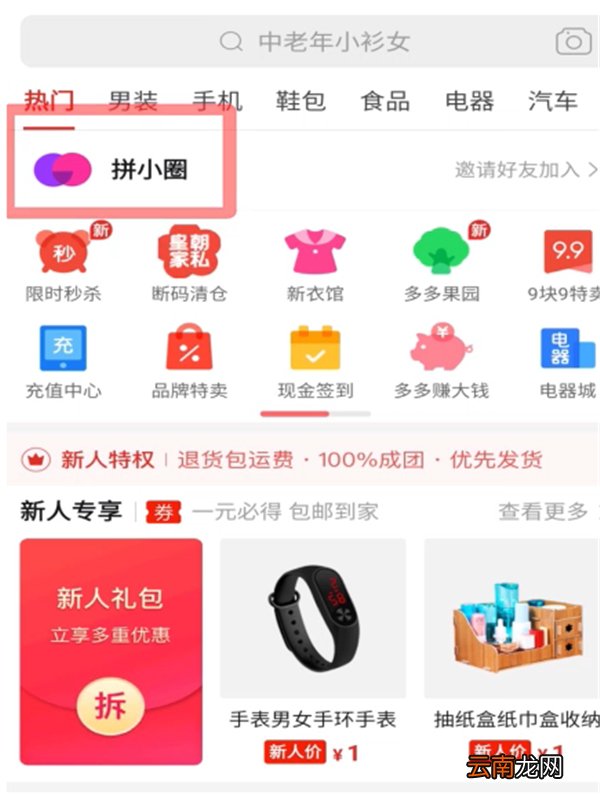 拼多多拼小圈怎么设置不让别人看