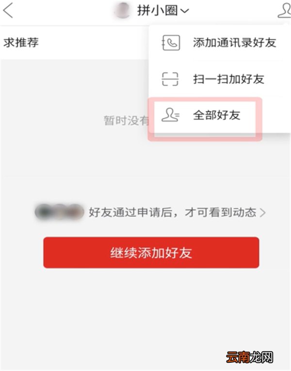 拼多多拼小圈怎么设置不让别人看