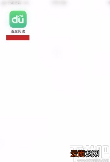 百度阅读app禁止自动下载图书的方法