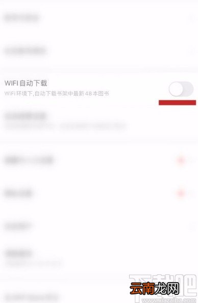 百度阅读app禁止自动下载图书的方法