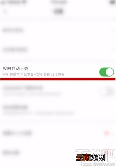 百度阅读app禁止自动下载图书的方法