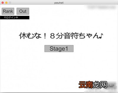 八分音符酱有mac版吗?八分音符酱mac版安装方法介绍