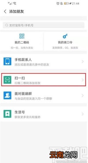 支付宝app添加好友的方法