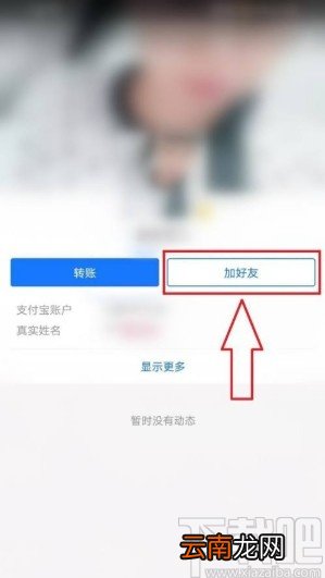 支付宝app添加好友的方法