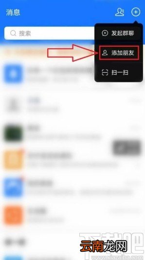 支付宝app添加好友的方法