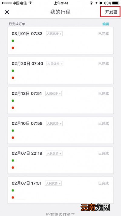 优步发票怎么申请？申请发票方法介绍