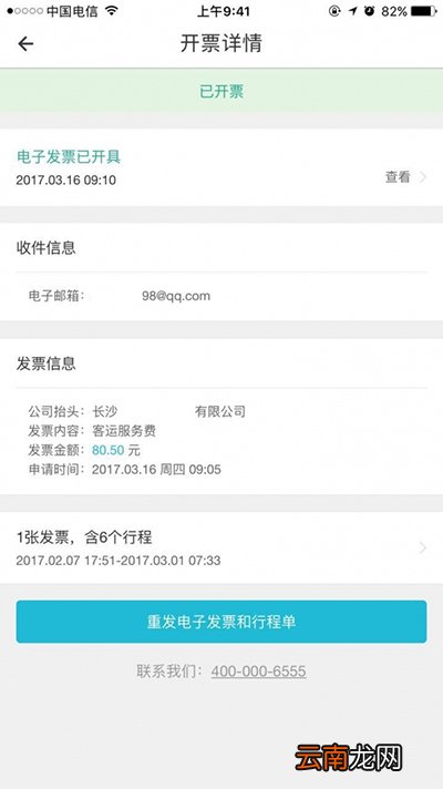 优步发票怎么申请？申请发票方法介绍