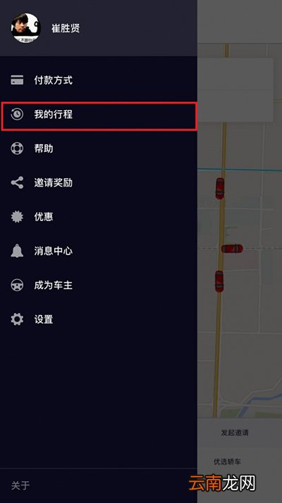 优步发票怎么申请？申请发票方法介绍