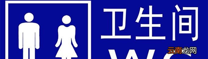 厕所为什么叫wc？