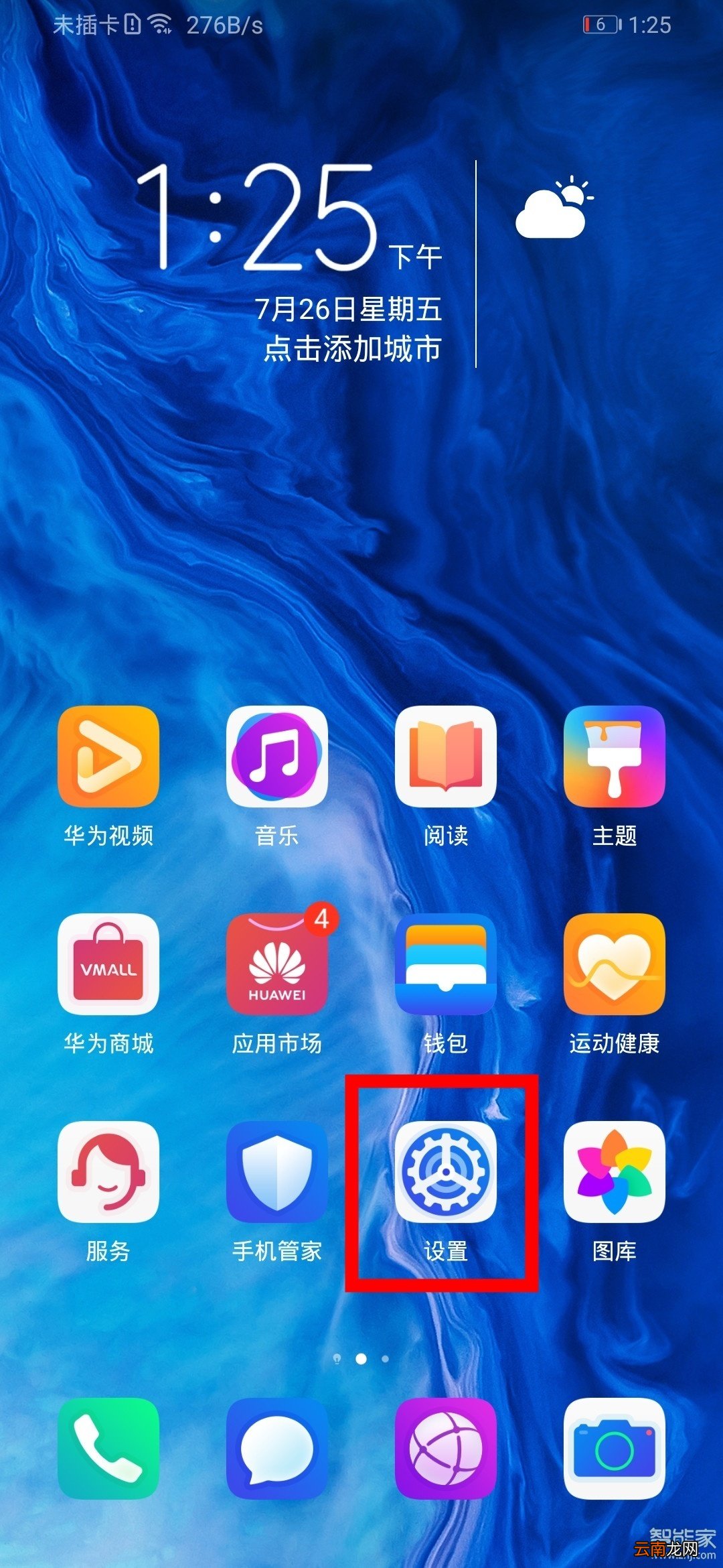 荣耀手机导航键在哪设置