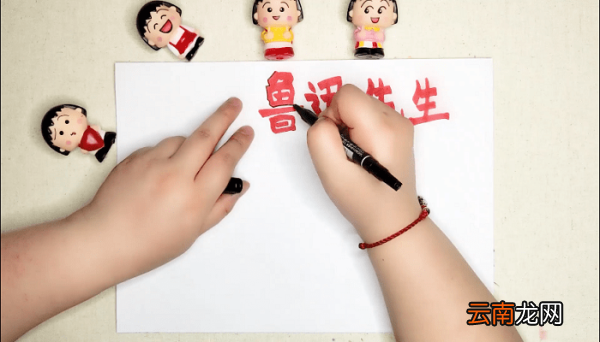鲁迅的手抄报 鲁迅的画报