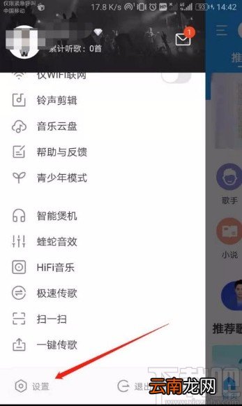 酷我音乐app开启允许流量播放的方法