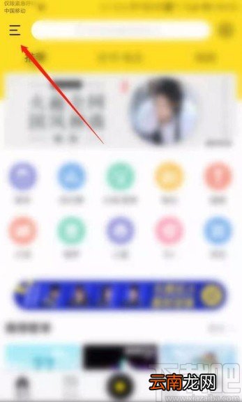 酷我音乐app开启允许流量播放的方法