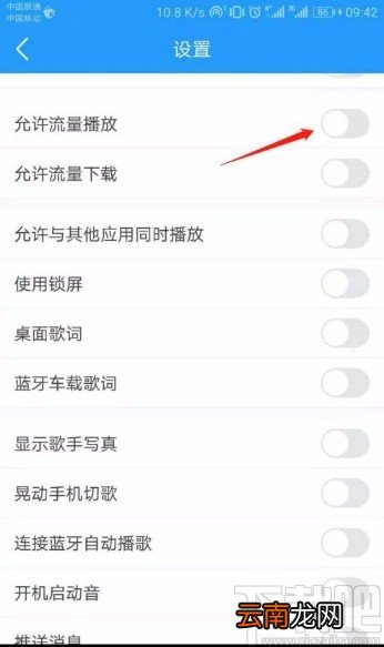 酷我音乐app开启允许流量播放的方法