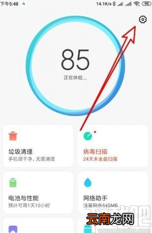 红米note8设置自动关闭超级省电的方法