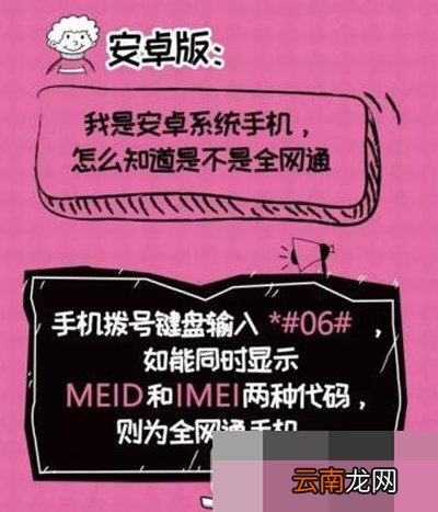 怎样查看手机全网通？查看方法分享