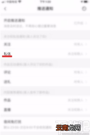 唱吧app屏蔽所有私信通知的方法
