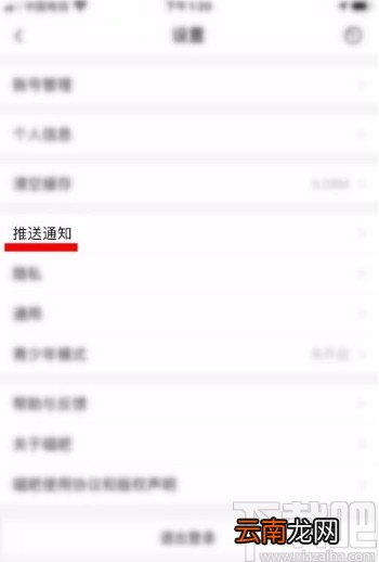 唱吧app屏蔽所有私信通知的方法