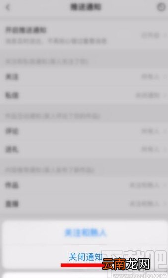唱吧app屏蔽所有私信通知的方法