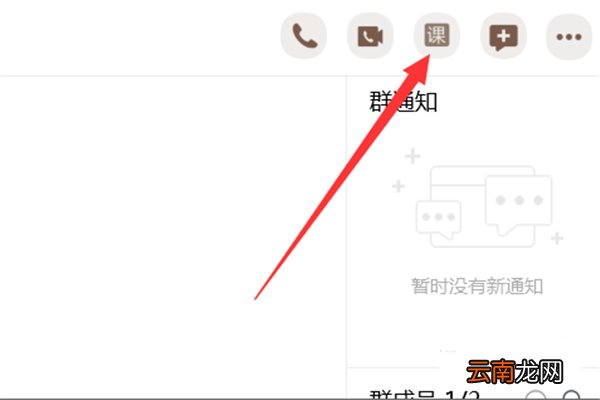 群课堂怎么分享屏幕