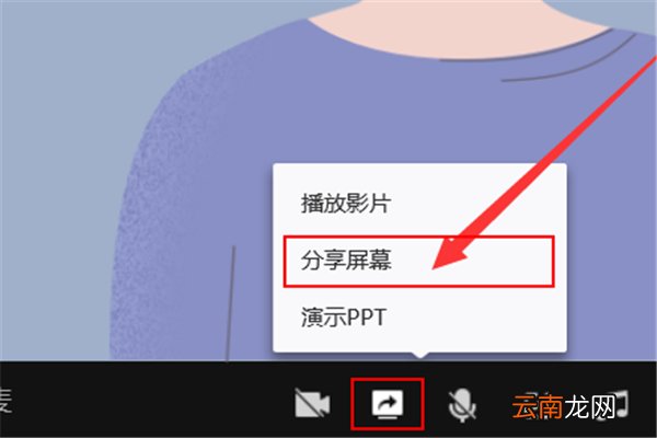 群课堂怎么分享屏幕