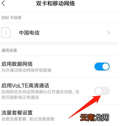 小米10volte怎么设置