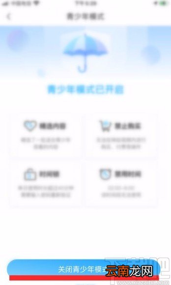 咪咕视频app退出青少年模式的方法