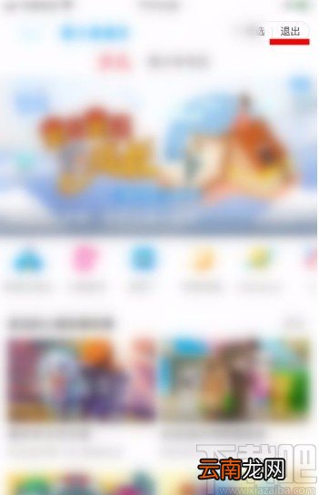 咪咕视频app退出青少年模式的方法