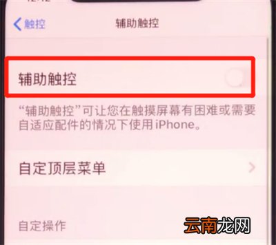 苹果6splus怎么调出屏幕圆点