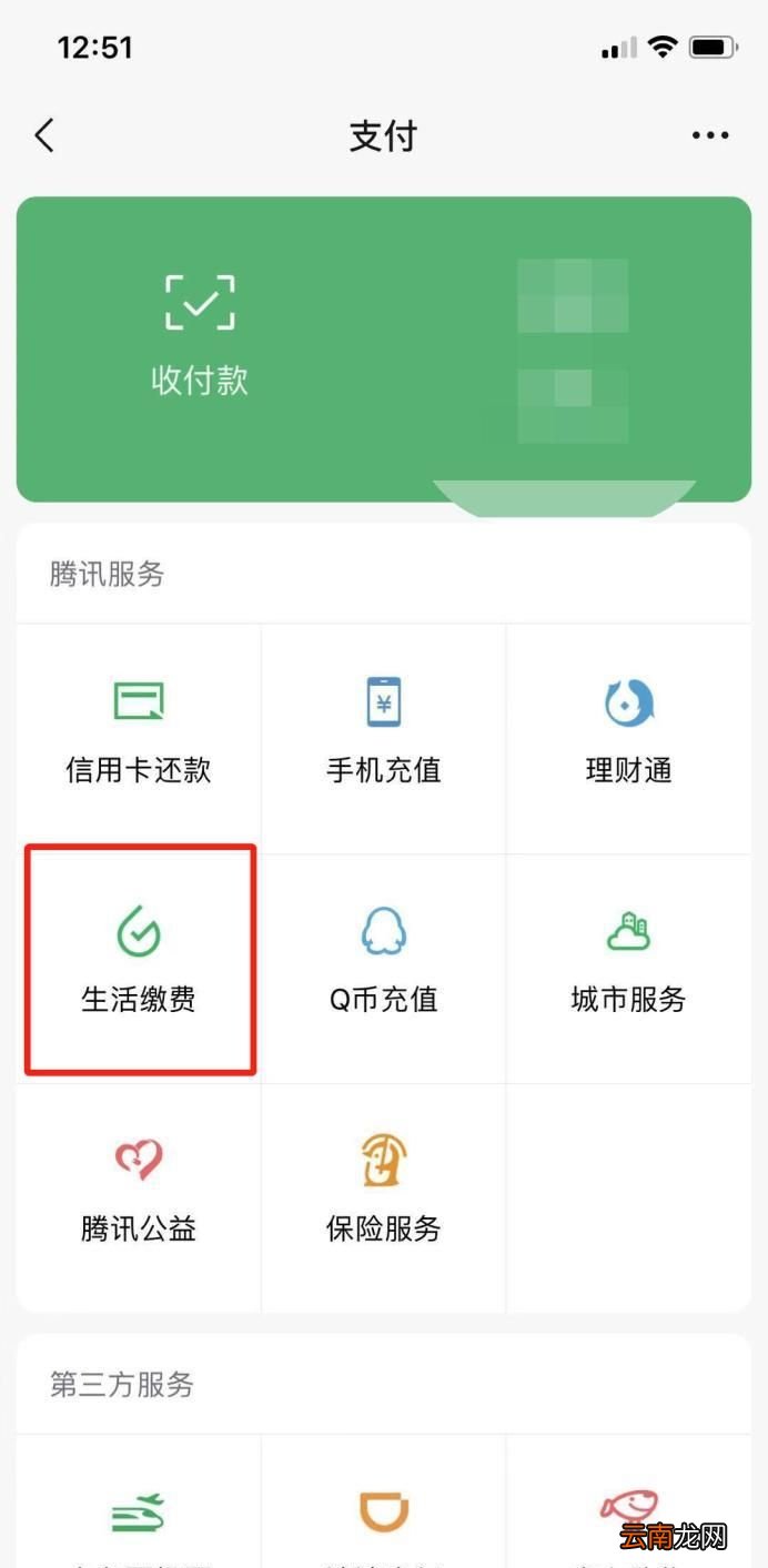 在网上怎么交电费？