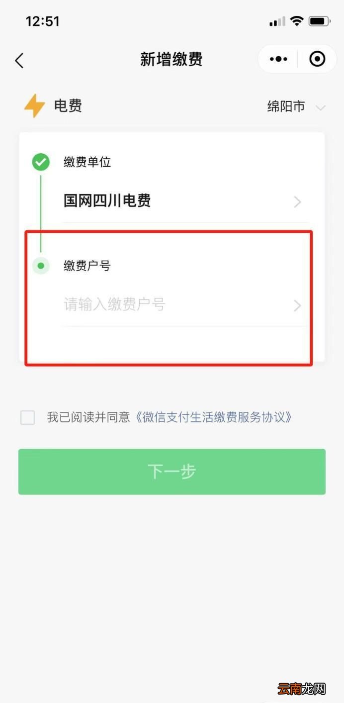 在网上怎么交电费？
