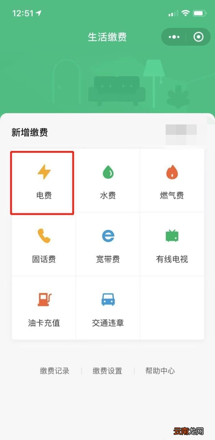 在网上怎么交电费？