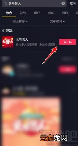 抖音app答题分红包的方法