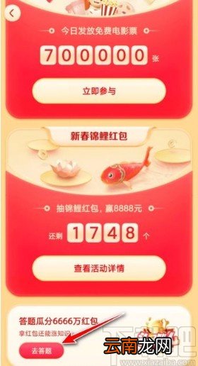 抖音app答题分红包的方法