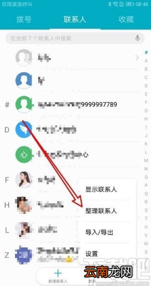 华为手机合并重复联系人的方法