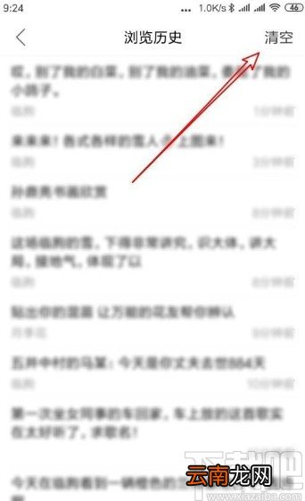 百度贴吧app删除浏览记录的方法