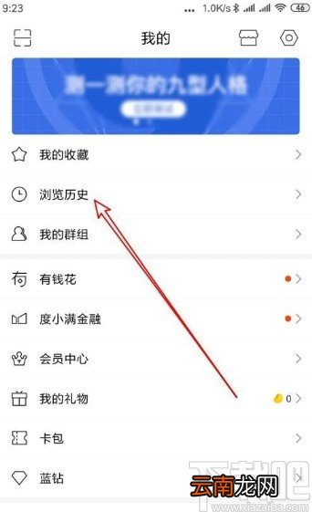 百度贴吧app删除浏览记录的方法