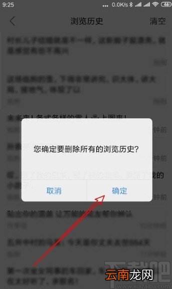 百度贴吧app删除浏览记录的方法