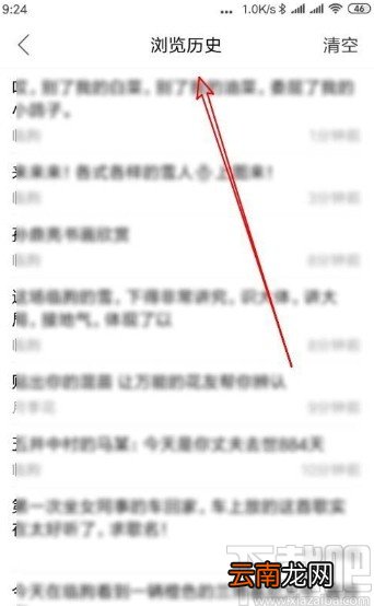 百度贴吧app删除浏览记录的方法