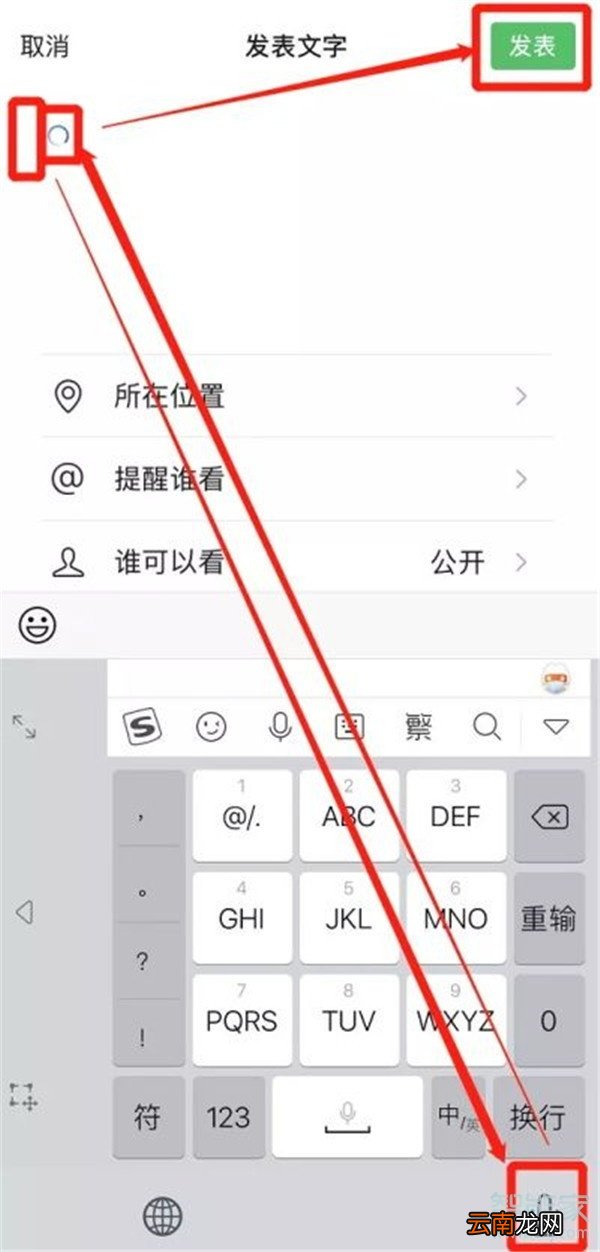 iphone如何发空白朋友圈