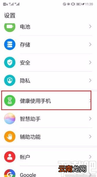 华为手机开启限制所有应用安装功能的方法