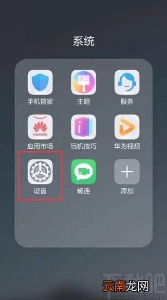 华为手机开启限制所有应用安装功能的方法