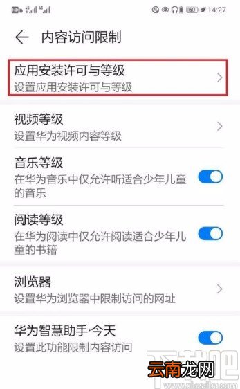 华为手机开启限制所有应用安装功能的方法
