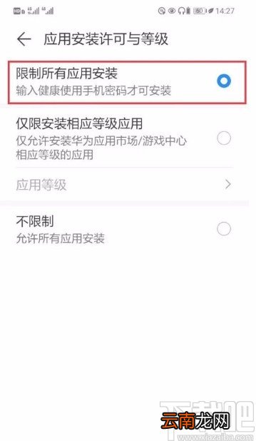 华为手机开启限制所有应用安装功能的方法