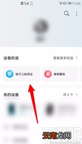 华为手机验证新机的方法步骤